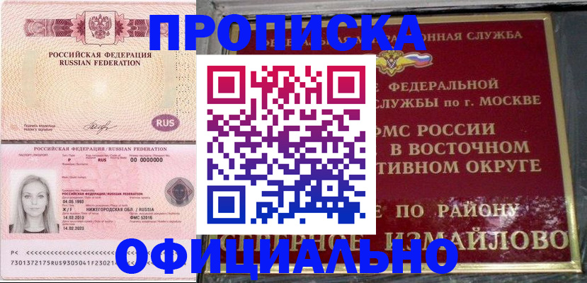 прописка регистрация в Нариманове