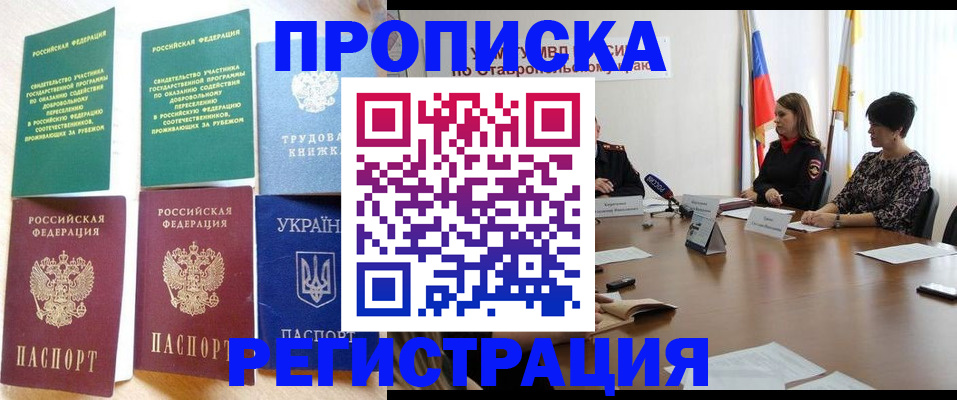 прописка для военкомата в Нариманове