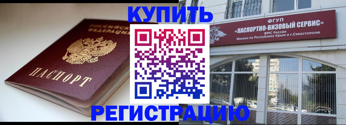 прописка от собственника в Нариманове